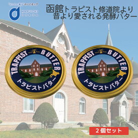 楽天市場 トラピスト バター 送料 無料の通販