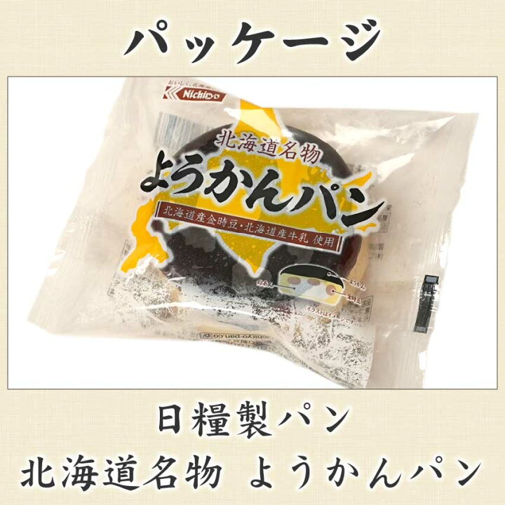 楽天市場 北海道名物 ようかんパン 1個 ご当地パン 菓子パン あんパン 白あん 豆パン 北海道 ギフト プレゼント お年賀 御年賀 バレンタイン 北海道お土産ギフト岡田商店