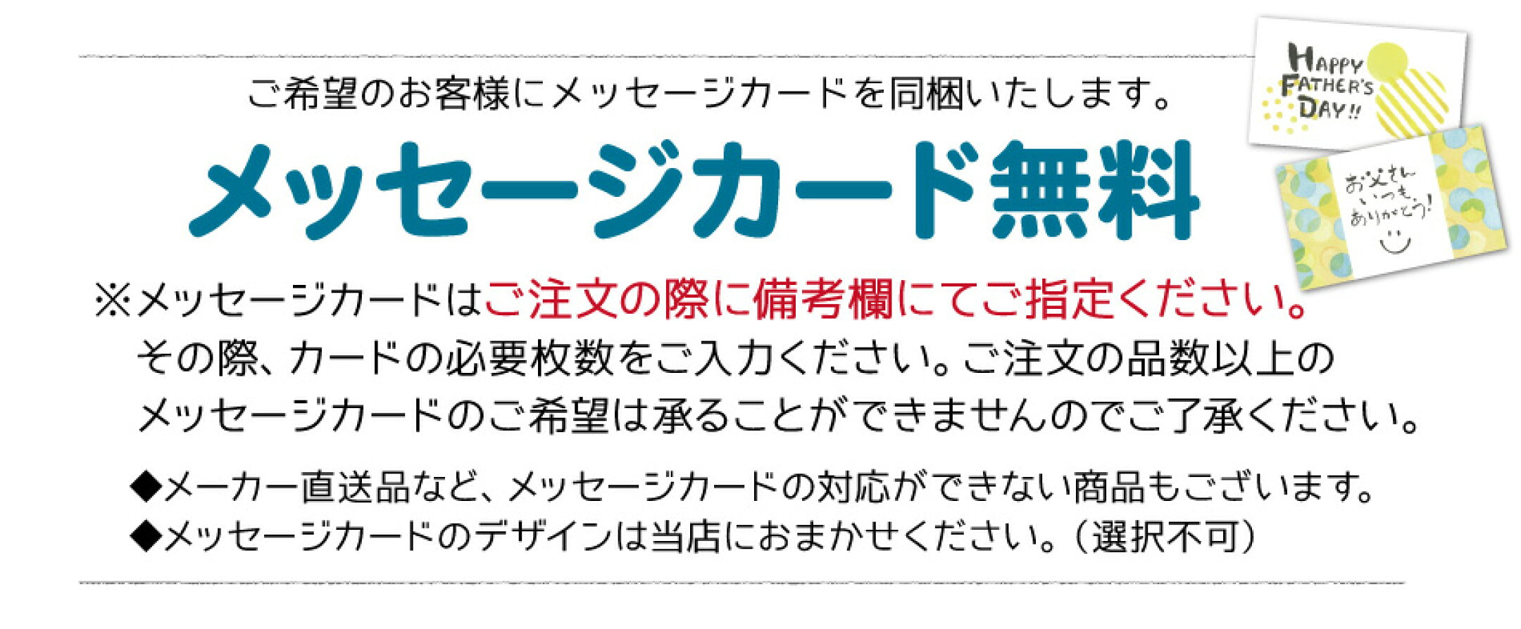 ご希望の方は備考欄にてご指示ください。＊一部商品同梱不可