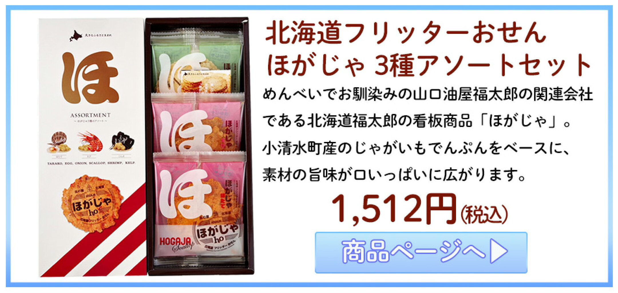 オホーツクの恵みがギュッと詰まった豊潤なおいしさ！ 