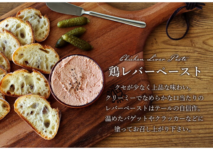 最大56 Offクーポン シャルキュトリー テール 鶏レバーペースト 約70g お中元 御中元 ギフト プチギフト 誕生日 内祝い 退職 お祝い プレゼント Rmladv Com Br