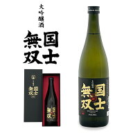 高砂酒造 大吟醸酒 国士無双 720mlギフト 日本酒 辛口 誕生日 内祝い お菓子以外 退職 お祝い 転勤 お礼 …