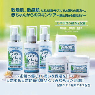 うみなちゅフェイシャルローション1本(100ml)
