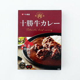 ベル食品 十勝牛カレー中辛 1人前(200g)お花見 母の日 2024 ギフト プチギフト お菓子以外 アウトドア キャンプ キャンプ飯 レトルトカレー ルーカレー