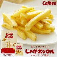 【送料無料】カルビー (Calbee) じゃがポックル 10袋入り 12箱　敬老の日 2026 ギフト スイーツ 個包装 …