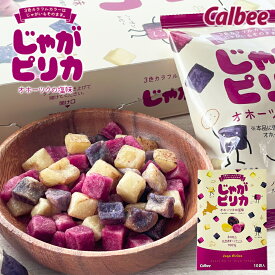 カルビー (Calbee) じゃがピリカ 10袋入お中元 暑中見舞い 2025 ギフト プチギフト お菓子 スナック菓子 北海道 お土産 じゃがいも 個包装 誕生日 内祝い 退職 転勤 お礼 産休 お返し ばらまき 有名
