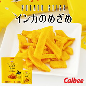 カルビー (Calbee) POTATO STICK インカのめざめ 17g×8袋入お中元 七夕 2025 ギフト プチギフト 北海道 お土産 じゃがいも 甘い 濃厚 インカのめざめ お菓子 スナック菓子 ばらまき 修学旅行 個包装 誕生日 内祝い 退職 転勤 お礼 お返し