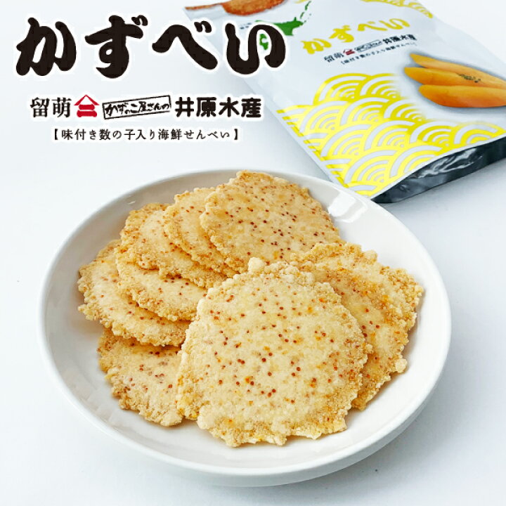 楽天市場 留萌 かずのこ屋さん 井原水産かずべい敬老の日 手土産 ギフト プチギフト 誕生日 内祝い 退職 お祝い プレゼント 北海道お土産 探検隊 ギフト通販