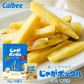 カルビー じゃがポックル ほたて塩味 17g×10袋入お中元 七夕 2025 ギフト プチギフト 個包装 お菓子 スナック菓子 誕生日 内祝い 退職 お祝い 転勤 お礼 お返し ばらまき 有名