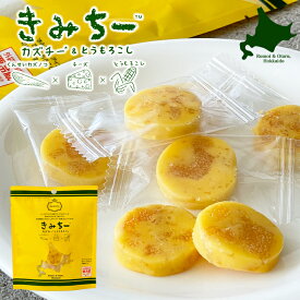 井原水産株式会社 きみちー 1袋(7粒)　父の日 2026 ギフト おつまみ カズチー＆とうもろこし チーズ かずのこ ビール ワイン おやつ お菓子 ネコポス メール便OK テレビで紹介 人気 プチギフト 500円台 ポイント消化