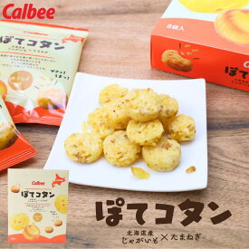 カルビー (Calbee) ぽてコタン 15g×8袋入ギフト プチギフト 北海道 お土産 お菓子 スナック菓子 個包装 退職 転勤 産休 職場復帰 お礼 お返し ばらまき 小分け 大量