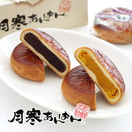 ほんま 月寒あんぱん 5個入ギフト プチギフト スイーツ お菓子 和菓子 あんこ こしあん こし餡 詰め合わ…