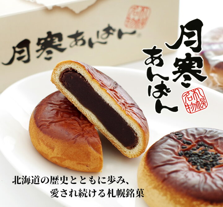 楽天市場】ほんま 月寒あんぱん 5個入卒業 転勤 異動 2025 ギフト プチ 