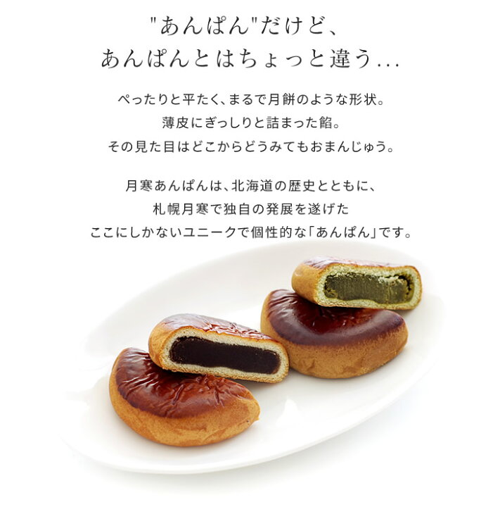 楽天市場】ほんま 月寒あんぱん 5個入御歳暮 クリスマス 2024 ギフト 
