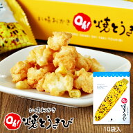 YOSHIMI （ヨシミ） 北海道限定 札幌おかきOh！焼とうきび 10袋入ギフト プチギフト 北海道 お土産 スナ…