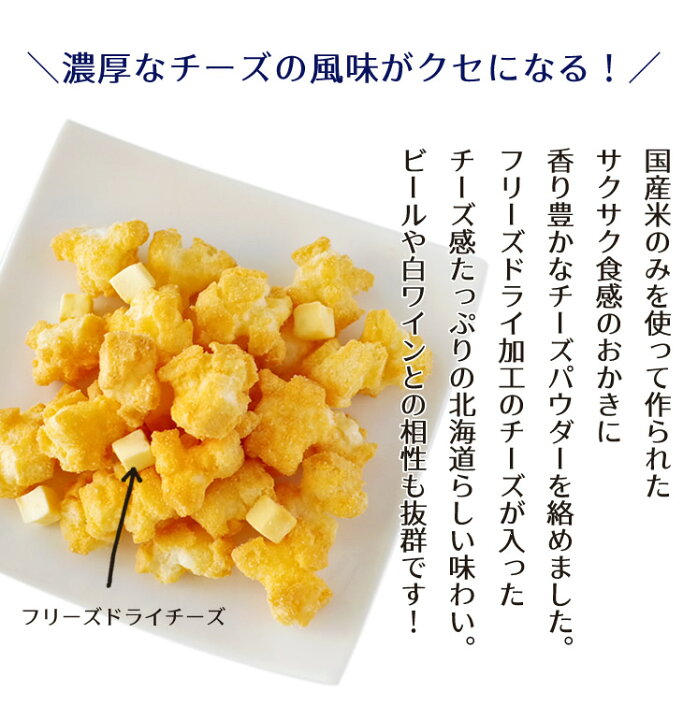 YOSHIMI (ヨシミ) 北海道チーズおかき 6袋入お中元 帰省土産 手土産 2023 ギフト プチギフト スイーツ 和菓子 個包装 お菓子 誕生日 内祝い 退職 お祝い 転勤 お礼 お返し 個包装 北海道お土産探検隊(ギフト通販) ヨシミ 北海道 チーズおかき 北海道限定 ドライチーズ入り パックタイプ