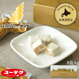 有楽製菓 ホワイトサンダー 8袋入敬老の日 残暑見舞い 2025 ギフト プチギフト ユーラク スイーツ お菓子 個包装 洋菓子 誕生日 内祝い 退職 お祝い 転勤 お礼 お返し