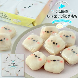 株式会社北海道観光物産興社 北海道シマエナガのきもち 9個入りギフト プチギフト スイーツ 大福 餅菓子 ちょっとしたお礼 しまえなが 和菓子 お菓子 個包装 誕生日 内祝い 退職 お祝い 転勤 お礼 お返し 御供 感謝
