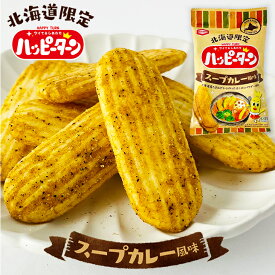 亀田製菓 北海道限定ハッピーターン スープカレー風味 1袋(34g)　父の日 2026 ギフト プチギフト おやつ お菓子 人気 有名 定番 ネコポス メール便OK 500円以下 ポイント消化