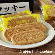 トラピスト修道院 トラピストクッキー 12袋入　御中元 2026 ギフト プチギフト 函館 自家製発酵バター ス…
