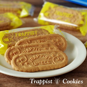 トラピスト修道院 トラピストクッキー 24袋入お月見 ハロウィン 2025 ギフト プチギフト 函館 自家製発酵バター スイーツ お菓子 バターミルク 焼き菓子 洋菓子 ばらまき お見舞い 小分け 個