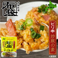 中国料理 布袋(ほてい) ピリ辛炒飯の素 1人前×3袋入り(液体だれ)ギフト プチギフト ネコポス メール便OK…