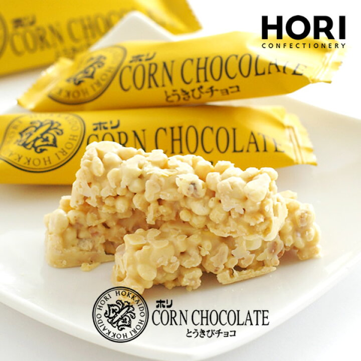 楽天市場】ホリ (HORI) とうきびチョコ 16個入卒業 転勤 異動 2025 
