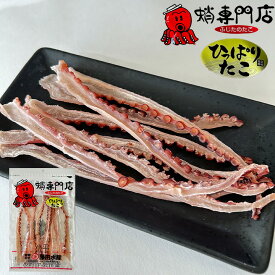 藤田水産 北海道産ひっぱりたこ 45gお中元 暑中見舞い 2025 ギフト プチギフト タコ 珍味 おつまみ 海産 酒の肴 乾物 ひっぱりだこ 蛸専門店 ふじたのたこ 留萌郡小平町 おやつ ビール・日本酒のお供 家飲み ジッパー付き袋 メール便OK ポイント消化 お菓子以外