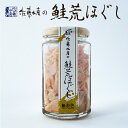 佐藤水産 鮭荒ほぐし 無着色 165gお中元 七夕 2025 ギフト プチギフト グルメ 海産 瓶 ご飯のお供 お茶漬け お取り寄せグルメ 鮭茶漬 お菓子以外 誕生日 内祝い 退職 お祝い 転勤 お礼 お返し