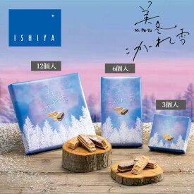 ISHIYA (石屋製菓) 美冬(みふゆ) こがれ雪 3個入 or 6個入 or 12個入(いちご・オレンジ・アップル)お中元 七夕 2025 ギフト プチギフト 北海道 お土産 ちょっとしたお礼 個包装 札幌 スイーツ 退職 転勤 お礼 お返し