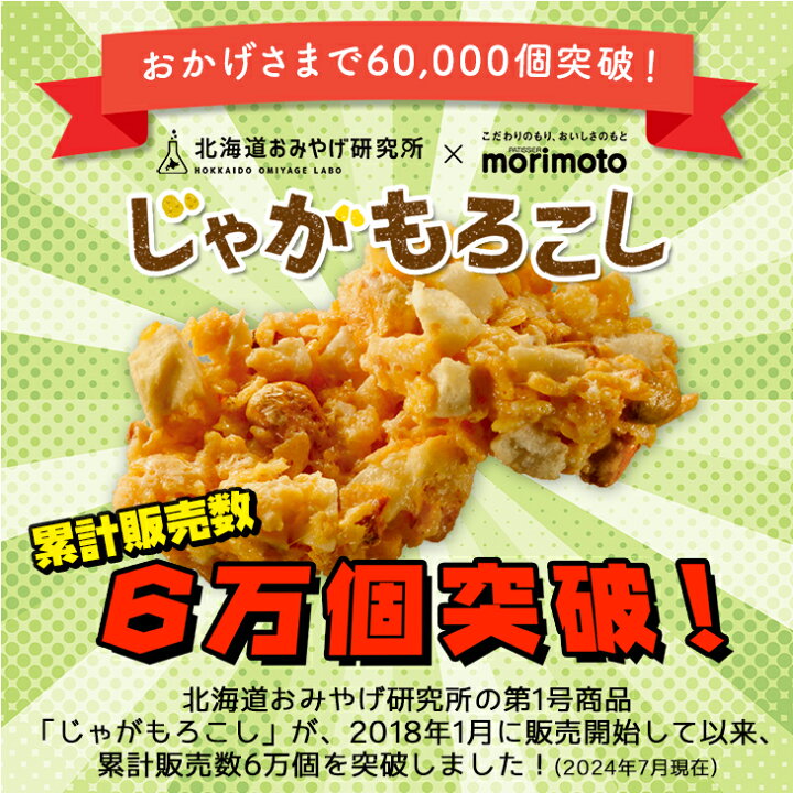 楽天市場】【送料込み】当店限定 北海道おみやげ研究所×morimoto 