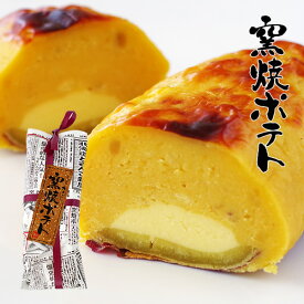 かわいや 窯焼ポテト 1本 210gお花見 母の日 2024 ギフト プチギフト スイーツ お菓子 洋菓子 誕生日 内祝い 退職 お祝い 転勤 お礼 お返し