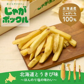 【期間限定】カルビー (Calbee) じゃがポックル 北海道とうきび味 17g×10袋入個包装 お菓子 スナック菓子 お土産 誕生日 お礼 お返し ばらまき 有名