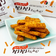 YOSHIMI (ヨシミ) 札幌スープカリーせんべい カリカリまだある？ ギフト プチギフト スイーツ 個包装 お…