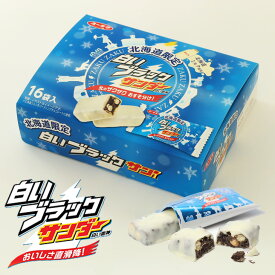 ユーラク 白いブラックサンダー 16袋入　敬老の日 2026 ギフト プチギフト スイーツ お菓子 洋菓子 個包装 転勤 お礼 お返し