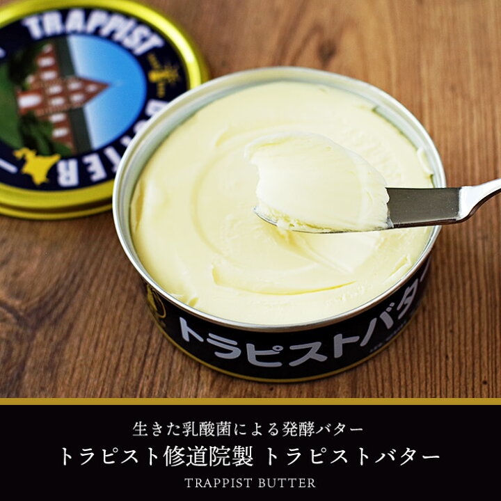 最大63 オフ 函館修道院 トラピストバター0ｇ 発酵バター有塩 ｘ2個セット Materialworldblog Com