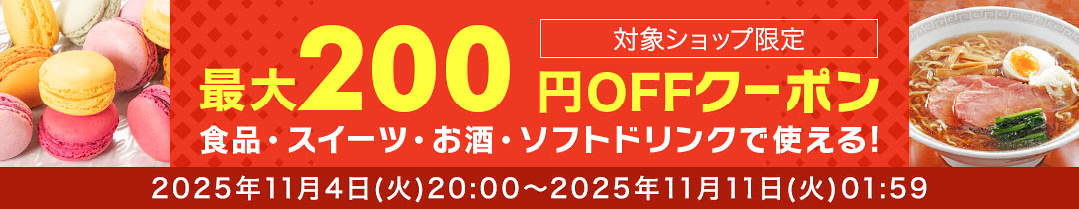 お買い物マラソンで使えるクーポン