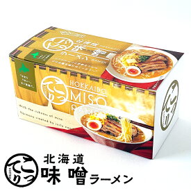 カネジン 北海道こってり味噌ラーメン 生2食入りギフト プチギフト 名物 お菓子以外 みそラーメン 味噌味 札幌ラーメン アウトドア キャンプ キャンプ飯 わかりやすい北海道土産 お手頃