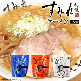 札幌すみれ 味噌 or 塩 or 醤油ラーメン 1人前メンマ付きお花見 母の日 2024 ギフト プチギフト 名物 お菓子以外 テレビで紹介 みそラーメン 味噌味 しおラーメン しょうゆラーメン 札幌ラーメン アウトドア キャンプ キャンプ飯 人気店