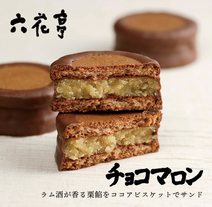楽天市場 六花亭 チョコマロン 6個入敬老の日 手土産 ギフト プチギフト 誕生日 内祝い 退職 お祝い プレゼント 北海道お土産探検隊 ギフト通販