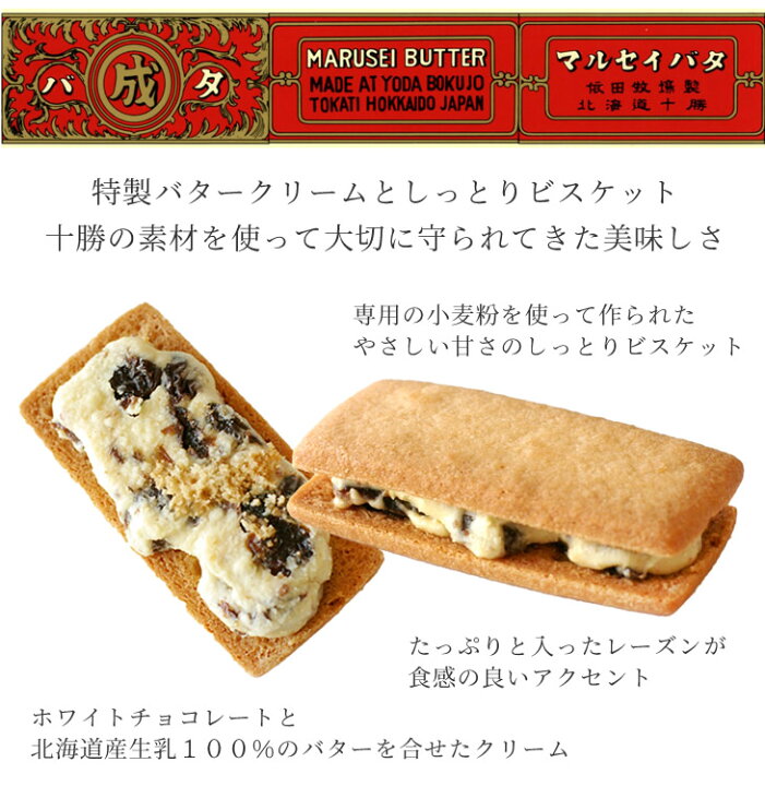 楽天市場 六花亭 マルセイバターサンド 10個入御歳暮 お返し ギフト プチギフト スイーツ お菓子 洋菓子 誕生日 内祝い 退職 お祝い プレゼント 御供 感謝 有名 定番 北海道お土産探検隊 ギフト通販