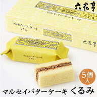 六花亭 マルセイバターケーキ(くるみ) 5個入ギフト プチギフト スイーツ 帯広 お菓子 個包装 洋菓子 誕生…