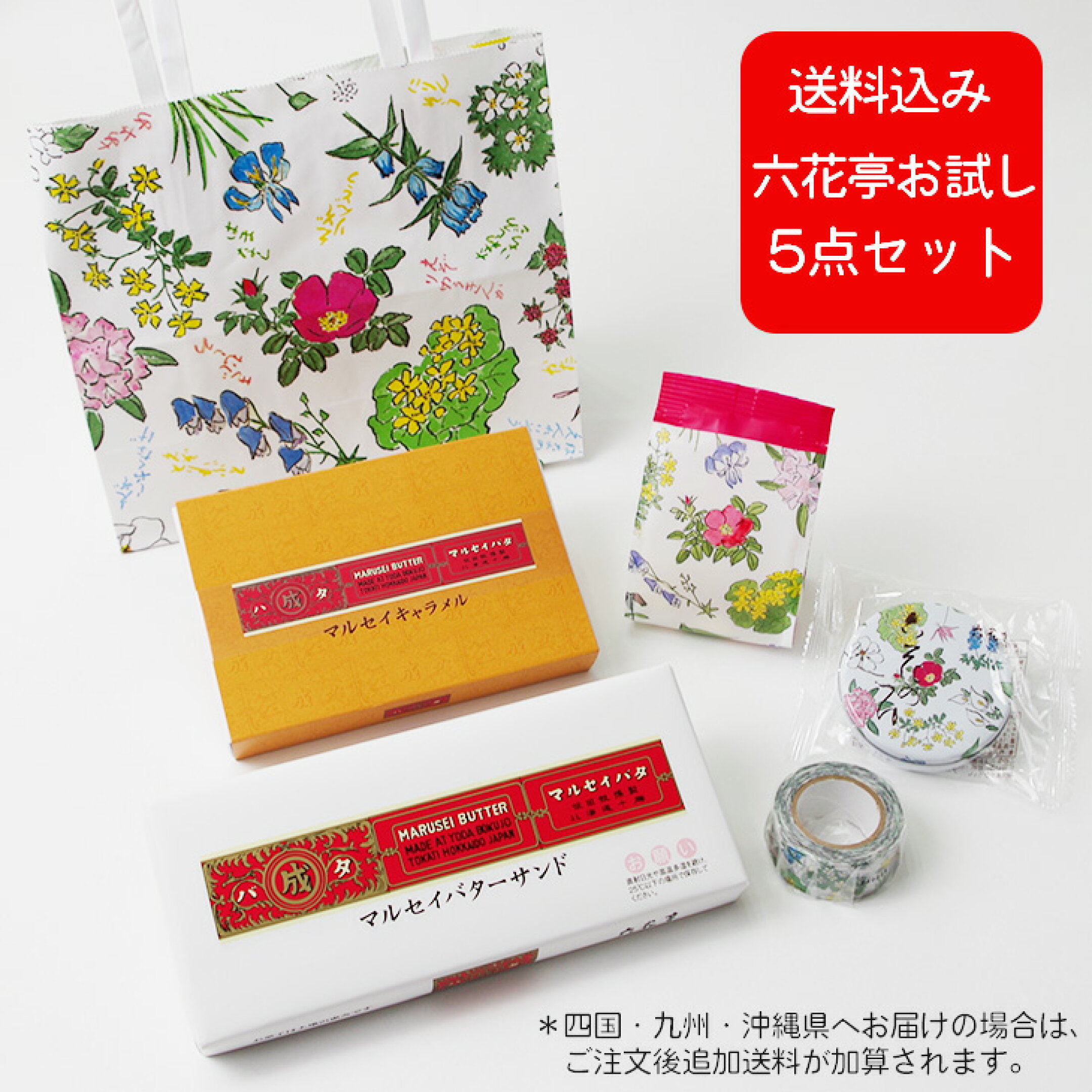 北海道お土産探検隊がセレクト！六花亭人気商品を詰合せたお試しセット 六花亭のお菓子を召し上がったことがない人にピッタリ