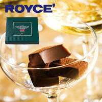 ロイズ (ROYCE) 生チョコレート シャンパン ピエールミニョン