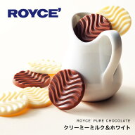 ロイズ (ROYCE) ピュアチョコレート クリーミーミルク＆ホワイト or ベネズエラビター＆ガーナスイート o…