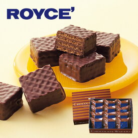 ロイズ (ROYCE) チョコレートウエハース 12個入お中元 御中元 ギフト プチギフト 誕生日 内祝い 退職 お祝い プレゼント