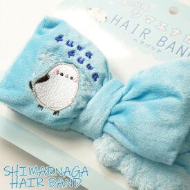 シマエナガ ヘアバンド ギフト プチギフト 北海道 お土産 かわいい しまえなが グッズ 誕生日 おしゃれ