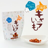 株式会社ほくみん 北海道キャラいも 1袋(70g)　敬老の日 2026 ギフト プチギフト シマエナガ さつまいも …