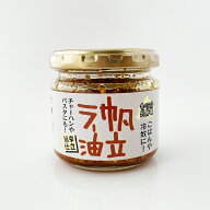 食べらさる北海道 帆立ラー油 100gギフト プチギフト ご飯のお供 ごはんのおとも 海産 ほたて ギフト 調…