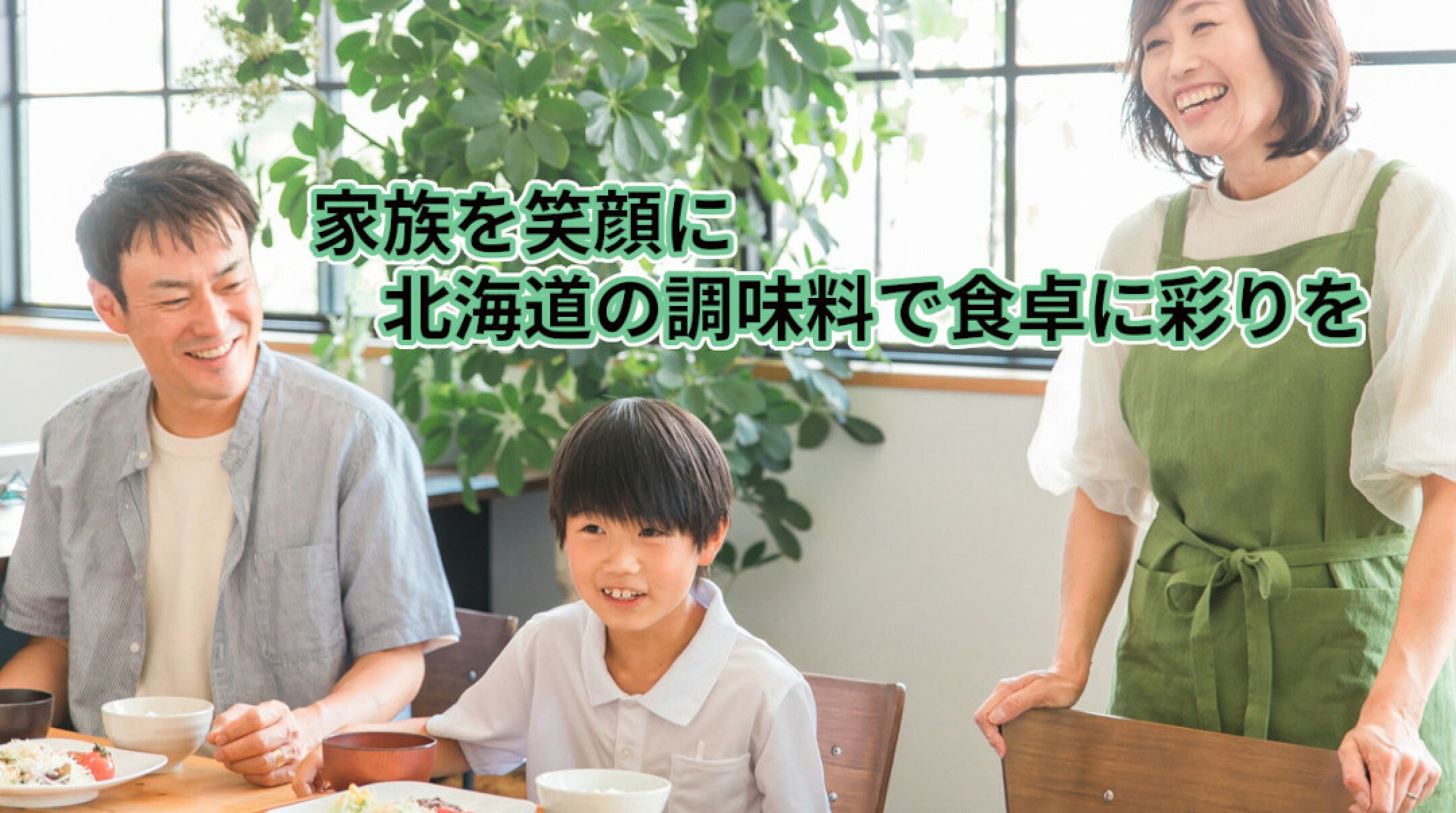 料理の味は調味料一つでぐっと美味しくなる主婦の味方
